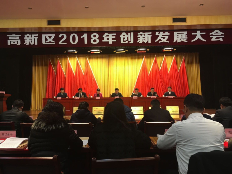 依愛消防閃耀高新區(qū)創(chuàng)新發(fā)展大會(huì)，斬獲多項(xiàng)殊榮