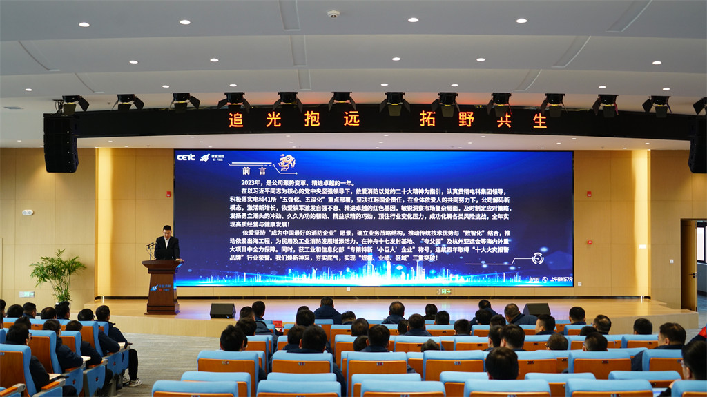 追光抱遠(yuǎn)，拓野共生 ——公司2023年度經(jīng)濟(jì)運(yùn)行分析會(huì)和年度工作總結(jié)表彰大會(huì)順利召開(kāi)