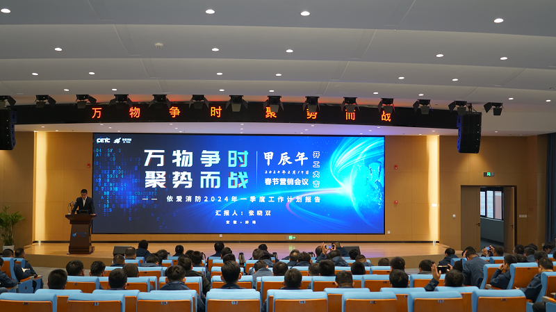 萬(wàn)物爭(zhēng)時(shí)，聚勢(shì)而戰(zhàn)       --- 依愛(ài)消防甲辰龍年春節(jié)營(yíng)銷會(huì)議成功召開(kāi)